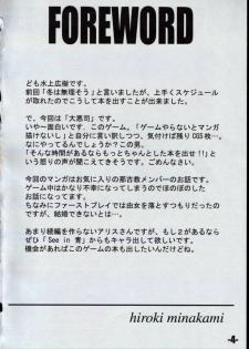 (C61) [EXtage (Minakami Hiroki)] EXtra Stage vol.06 (Dai Akuji) - page 4