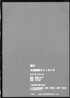 (Toramatsuri2010) [G-Panda (Midoh Tsukasa)] Daifuku Manjuu My☆King (King of Fighters) - page 25