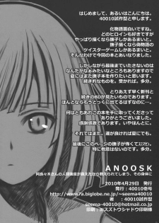 (COMIC1☆4) [40010 1-GO (40010Prototype)] ANOOSK (Bakemonogatari) - page 21