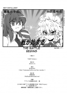 (C78) [BURUMAN (Tajima Yuki)] S&M Violence (Touhou Project) [English] =LWB= - page 18