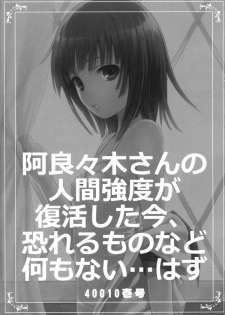 (C78) [40010 1-GO (40010Prototype)] ANFONN-H (Bakemonogatari) - page 2
