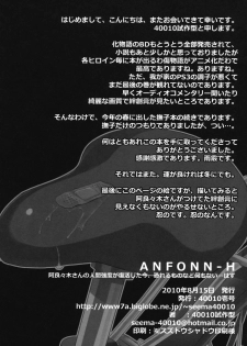 (C78) [40010 1-GO (40010Prototype)] ANFONN-H (Bakemonogatari) - page 29