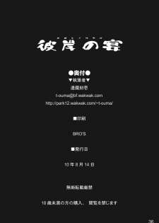 (C78) [Shimoyakedou (Ouma Tokiichi)] Higan no Utage (Touhou Project) [English] [CGRascal] - page 34
