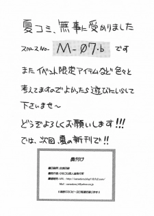 (Tora Matsuri 2010) [Sanazura Doujinshi Hakkoujo (Sanazura Hiroyuki)] Houkago XXX Time (K-ON!) - page 22