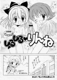 [Furaipan Daimaou] Shirushiru Rinne 3 - page 1
