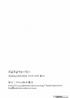[FURAIPAN DAIMAOU] ぷよぷよフェーラー (ぷよぷよフィーバー) - page 11