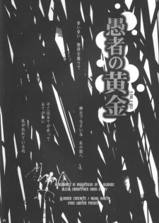 (C63) [Glassed Concrete (Narita Riuku)] Gusha no Kogane (Shining Sword Romance) - page 3