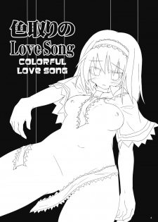 (C76) [Pixel Cot. (Habara Meguru)] Irodori no Love Song | Colorful Love Song (Touhou Project) [English] =Torwyn= - page 4