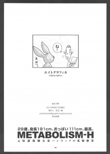 (C78) [8graphica (Yoshitama Ichirou)] Metabolism-H Moto Dorei Kaizoku Jotei Hancock no Hanayome Shiyugyou (One Piece) - page 25
