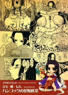 (C78) [8graphica (Yoshitama Ichirou)] Metabolism-H Moto Dorei Kaizoku Jotei Hancock no Hanayome Shiyugyou (One Piece) - page 26