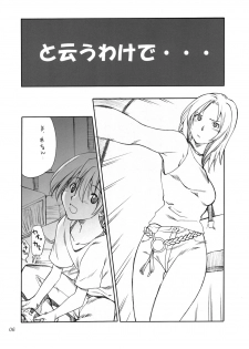 (C66)[P.FOREST (Hozumi Takashi)] Cosplay COMPLEX (Genshiken) - page 5