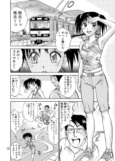 [黄昏通信] 新。僕が彼女に着がえたら3 - page 14