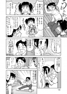 [黄昏通信] 新。僕が彼女に着がえたら3 - page 16