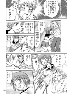 [黄昏通信] 新。僕が彼女に着がえたら3 - page 12