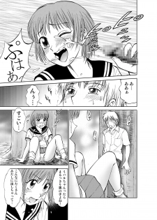 [黄昏通信] 新。僕が彼女に着がえたら3 - page 11