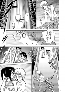 [黄昏通信] 新。僕が彼女に着がえたら3 - page 21