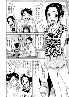 [黄昏通信] 新。僕が彼女に着がえたら3 - page 4