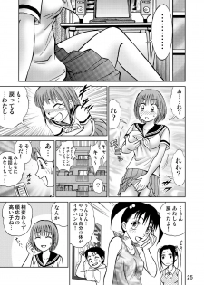 [黄昏通信] 新。僕が彼女に着がえたら3 - page 27