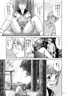 [黄昏通信] 新。僕が彼女に着がえたら3 - page 13