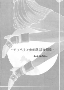 (C72) [Rikudoukan (Rikudou Koushi)] NEAR GO! (Gurren-Lagann) - page 3