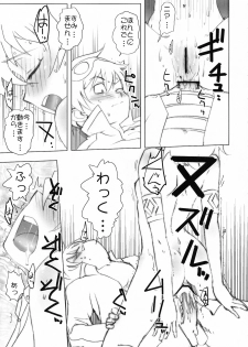 (C72) [Rikudoukan (Rikudou Koushi)] NEAR GO! (Gurren-Lagann) - page 12