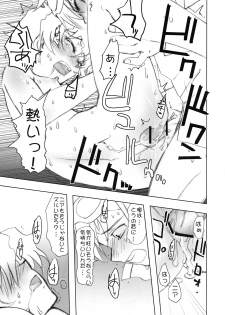 (C72) [Rikudoukan (Rikudou Koushi)] NEAR GO! (Gurren-Lagann) - page 22