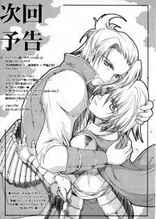 [HarthNir (Misakura Nankotsu)] Hustle Puff-Puff (Dragon Quest VIII) [Digital] - page 28
