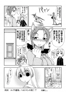 (SM3) [ALICE-DO (Onizuka Takuto)] Hokyuubusshi 501 (Strike Witches) - page 22