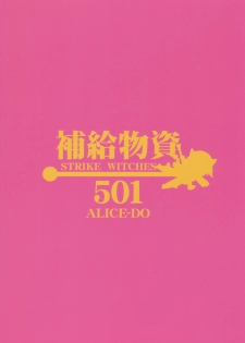 (SM3) [ALICE-DO (Onizuka Takuto)] Hokyuubusshi 501 (Strike Witches) - page 2