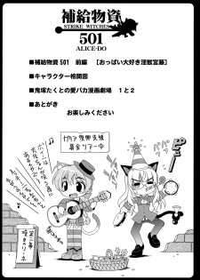 (SM3) [ALICE-DO (Onizuka Takuto)] Hokyuubusshi 501 (Strike Witches) - page 4