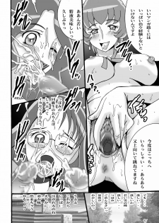 (C78) [Shioya (Shioya Maico)] CureCure Flower 2 (HeartCatch Precure!) - page 6