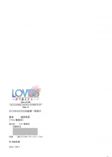 (COMIC1☆4) [Makino Jimusho] LOVERS ~Yume de Aetara...~ Dream:01 (Decensored) - page 17