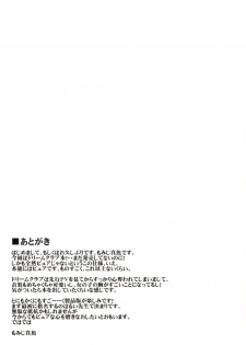 (C76) [komorebi-notebook (Momiji Mao)] Horo Yoi DREAM C LOVE (Dream C Club) [Decensored] - page 17