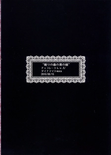 (C78) [chocolate Lv.5 (Dynamite moca)] Nemureru Mori no Otokonoko - page 18