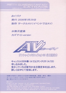(SC30) [Circle AV (Kazuma G-Version)] Bishoujo Senshi Gensou Extra Vol.8 (Various) - page 9