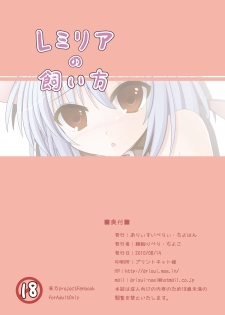(C78) [Chiyohan, Arysuivery (Chiyoko, Ayakase Riberi)] Remilia no Kaihou | How To Train Remilia (Touhou Project) [English] =Wrathkal+Goka= - page 15