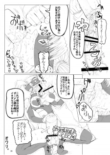 [ Unagi no Nedoko] copper (Street Fighter) - page 8