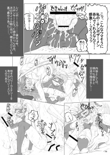[ Unagi no Nedoko] copper (Street Fighter) - page 5