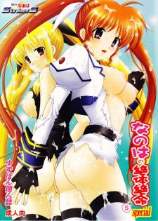 [TecchiTecchi (YUZUPON)] Nanoha no Zettai Zetsumei S SPECIAL - page 1
