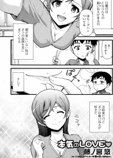 [Fujinomiya Yuu] Honki no Love (COMIC Junai Kajitsu 2010-09) - page 1
