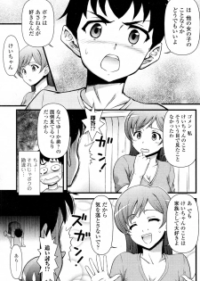 [Fujinomiya Yuu] Honki no Love (COMIC Junai Kajitsu 2010-09) - page 5
