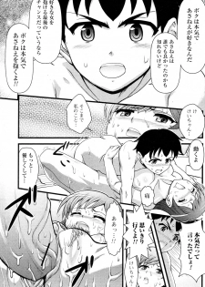 [Fujinomiya Yuu] Honki no Love (COMIC Junai Kajitsu 2010-09) - page 15