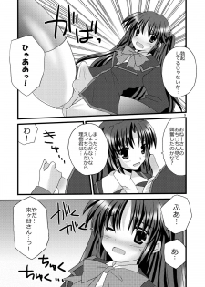 [Mimoton] Futabasu! (Little Busters!) - page 9