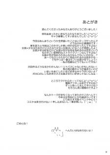 [Mimoton] Futabasu! (Little Busters!) - page 24