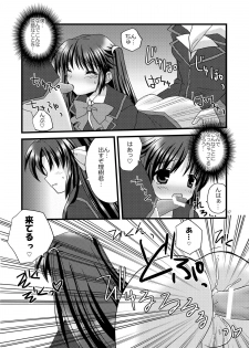 [Mimoton] Futabasu! (Little Busters!) - page 16