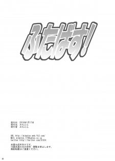 [Mimoton] Futabasu! (Little Busters!) - page 25