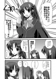 [Mimoton] Futabasu! (Little Busters!) - page 12