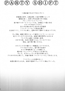 (C76) [Active Sunrise (Muranako)] PARTY SHIFT X - page 3