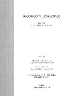 (C76) [Active Sunrise (Muranako)] PARTY SHIFT X - page 29