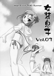(C78) [High-Spirit (Aogiri Penta)] Josou Musuko Vol. 03 (Osana Najimi wa Bed Yakuza!, Yamitsuki!, Usodere!) - page 2